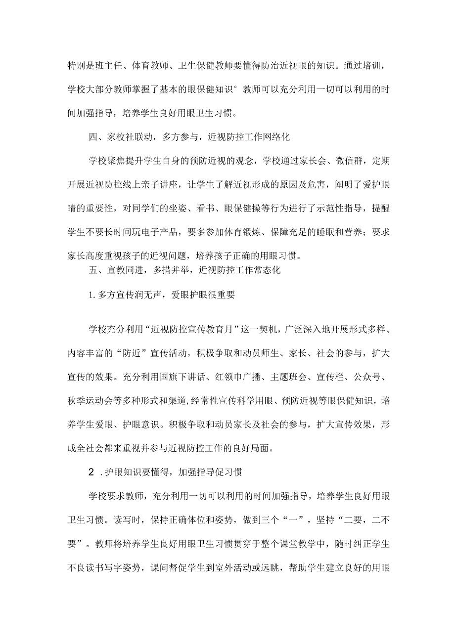 中学近视防控宣传教育月工作总结.docx_第2页