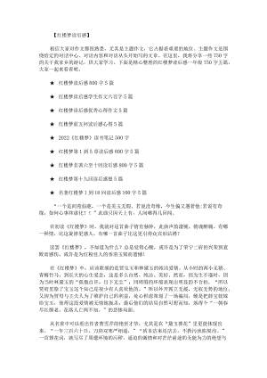 红楼梦读后感一年级750字.docx