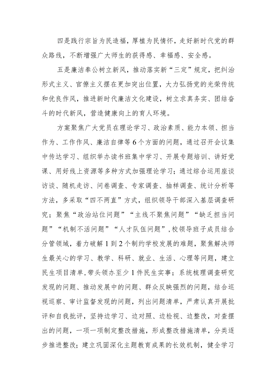 大学制定主题教育实施方案.docx_第2页
