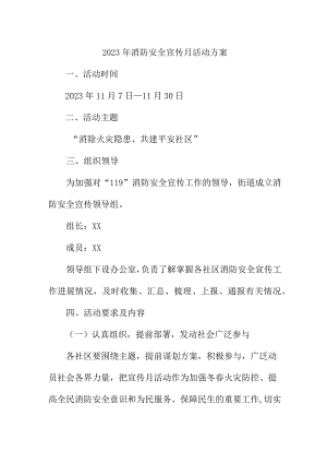 2023年幼儿园《消防宣传月》活动方案.docx