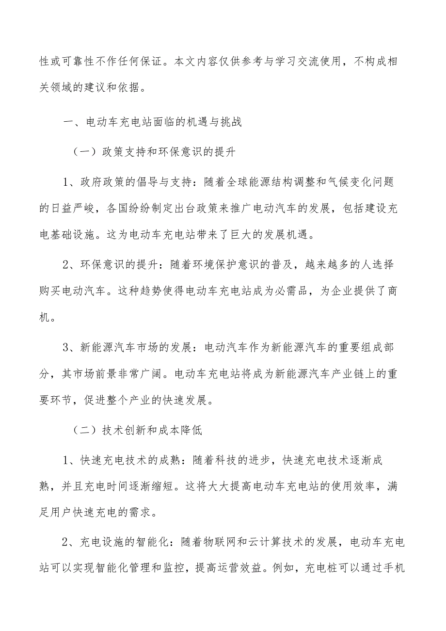 电动车充电站城市空气质量改善预测.docx_第2页