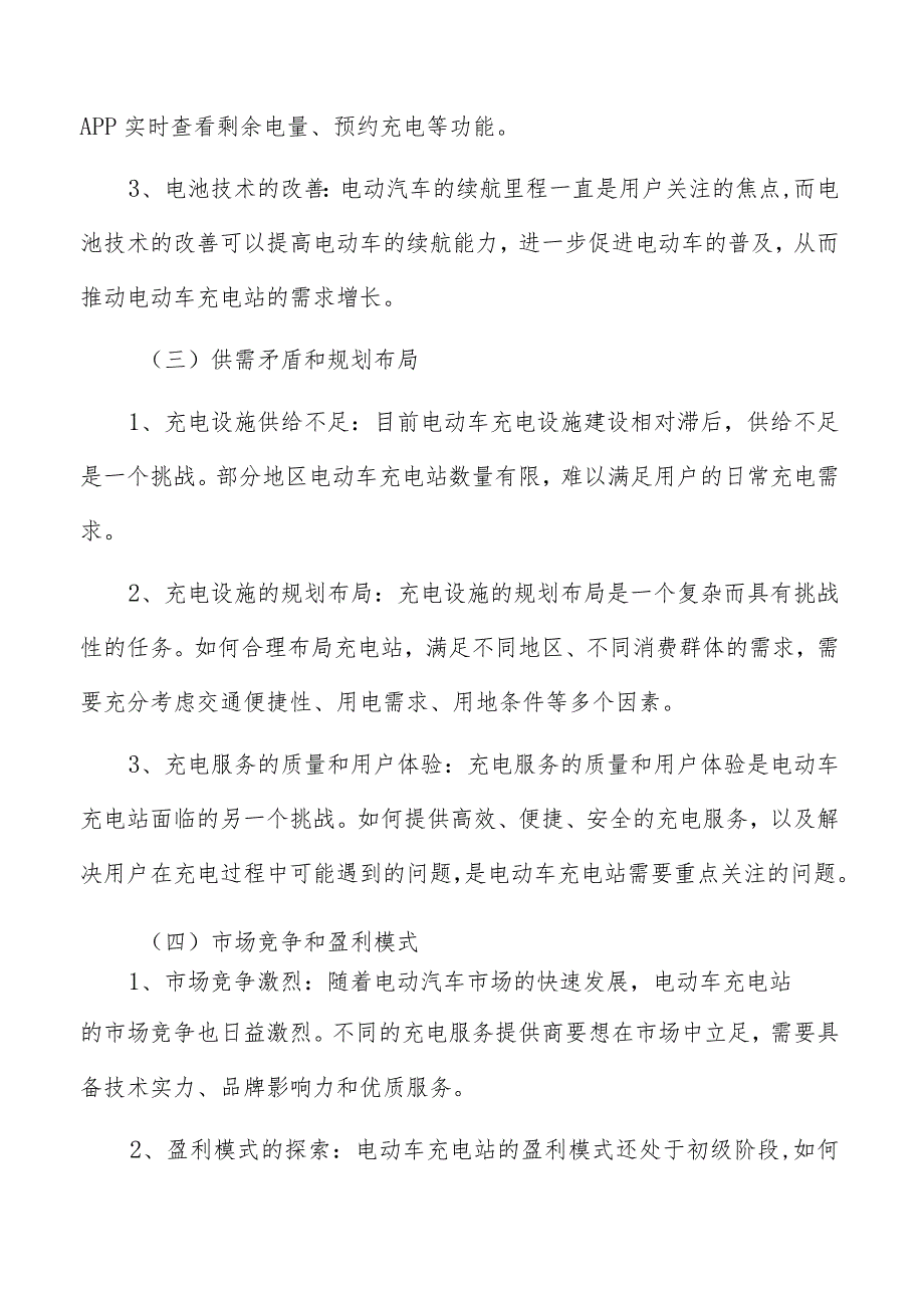 电动车充电站城市空气质量改善预测.docx_第3页