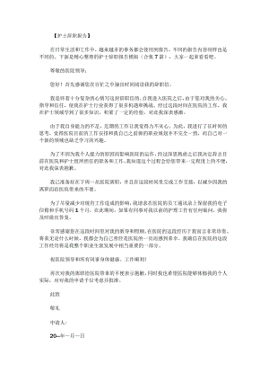 护士辞职报告模版.docx