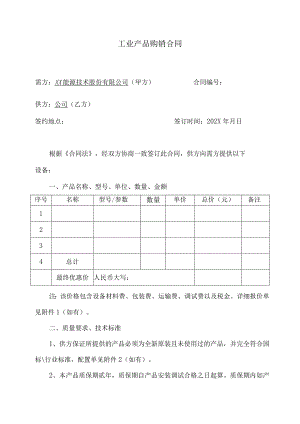XX产品购销合同（2023年）.docx