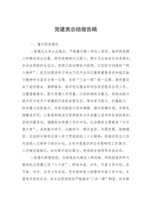 党建类总结报告稿 .docx