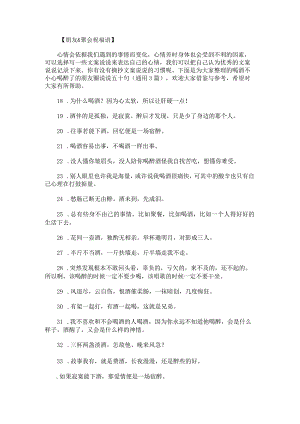 喝酒不小心喝醉了的朋友圈说说五十句.docx