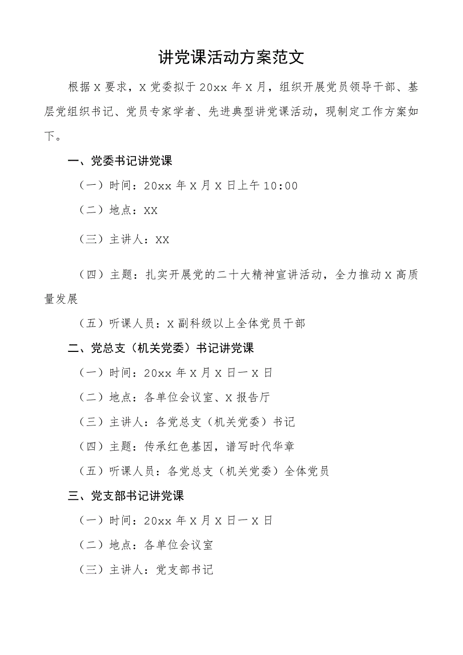 讲团队课活动方案工作实施编号23092802.docx_第1页