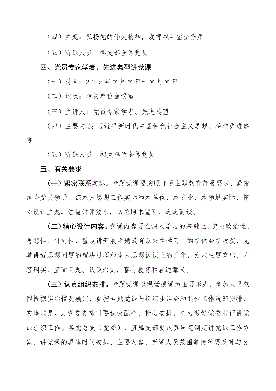 讲团队课活动方案工作实施编号23092802.docx_第2页