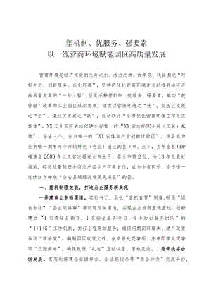 营商环境工作情况汇报.docx
