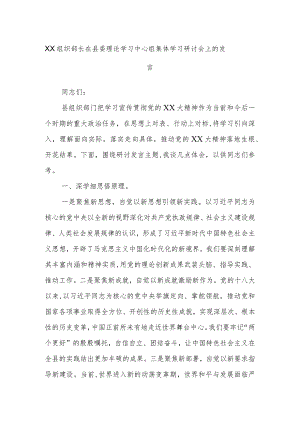 XX组织部长在县委理论学习中心组集体学习研讨会上的发言.docx