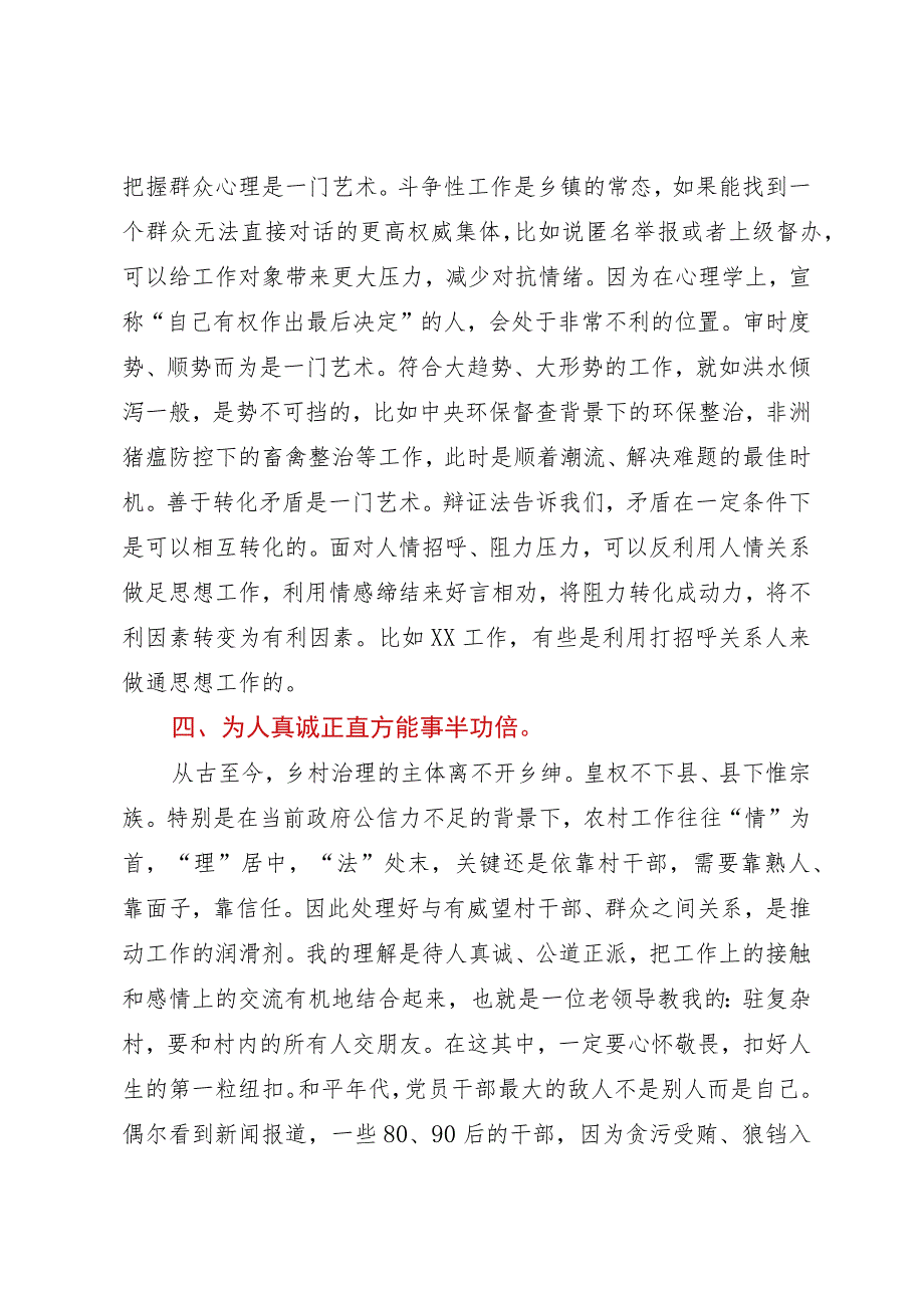 在年轻干部挂职会议上的交流发言：立足四个“方能”干出一流状态.docx_第3页
