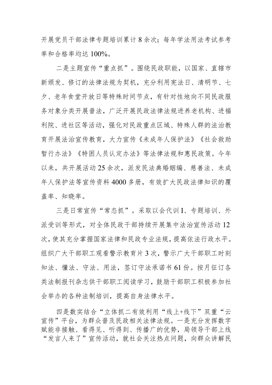 XX县民政局关于2023年普法工作情况的自查报告.docx_第2页