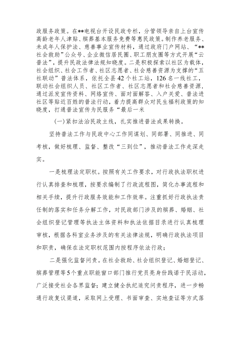 XX县民政局关于2023年普法工作情况的自查报告.docx_第3页