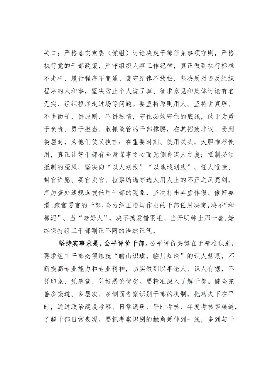 组织部长在市委理论学习中心组干部工作专题学习研讨交流会上发言.docx_第2页