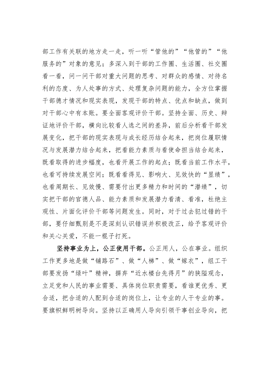 组织部长在市委理论学习中心组干部工作专题学习研讨交流会上发言.docx_第3页