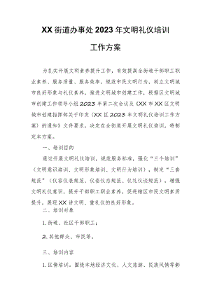 XX街道办事处2023年文明礼仪培训工作方案 .docx