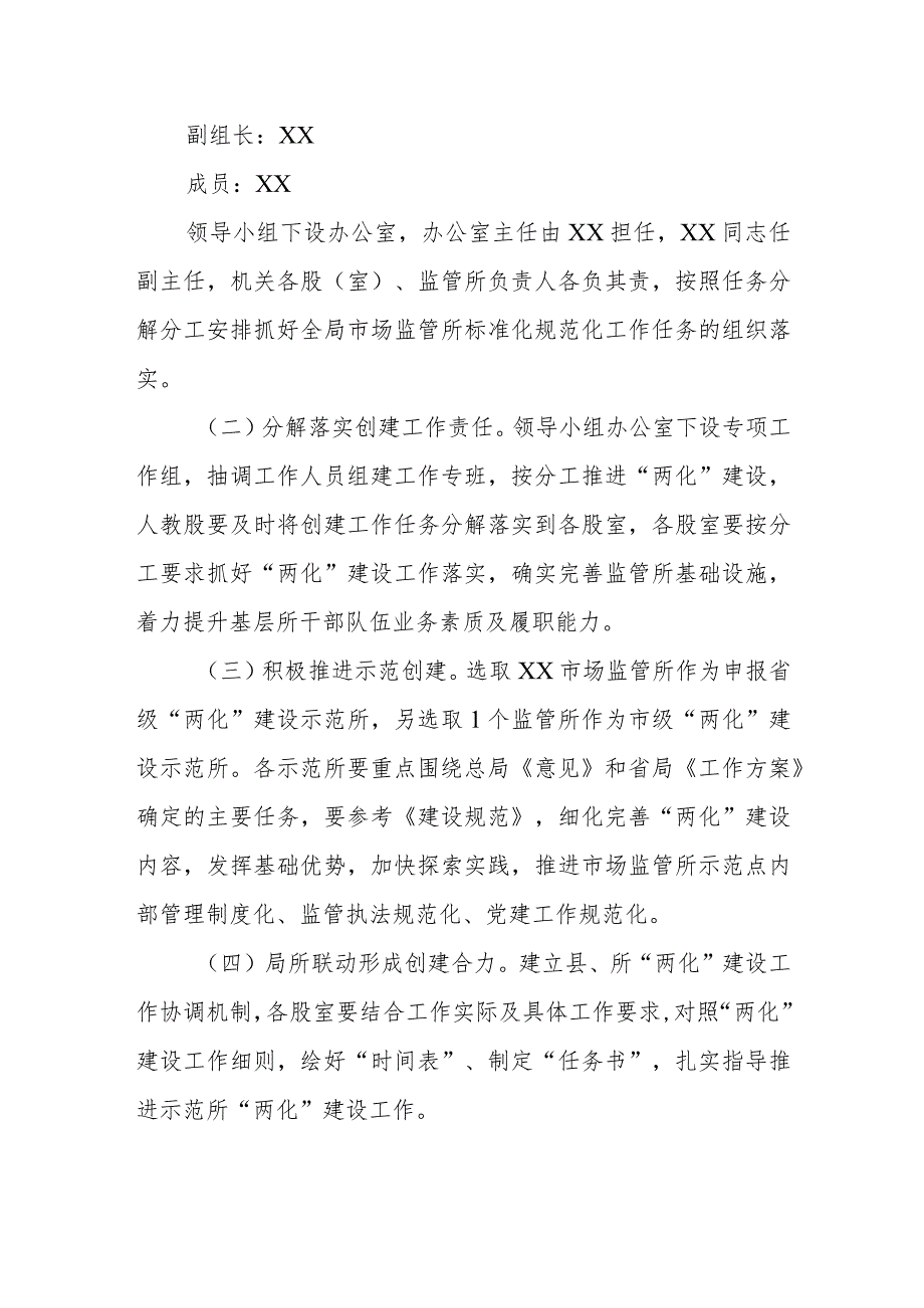 市场监督管理所标准化规范化建设工作实施方案.docx_第2页