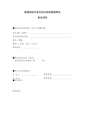 高校毕业生招聘会回执单.docx