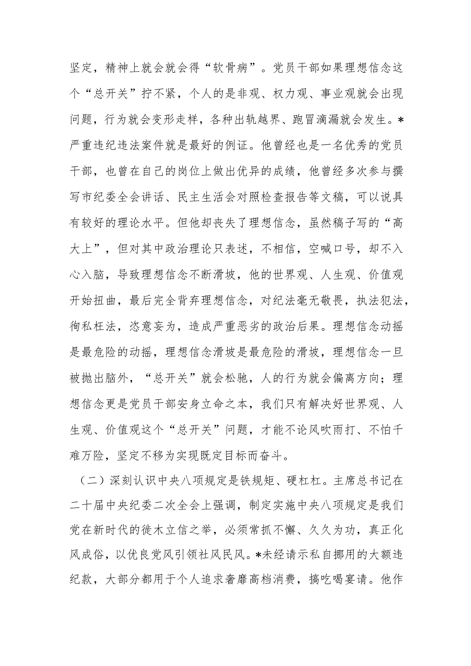 在全市纪检监察系统案例剖析反思警示教育大会上的讲话.docx_第2页