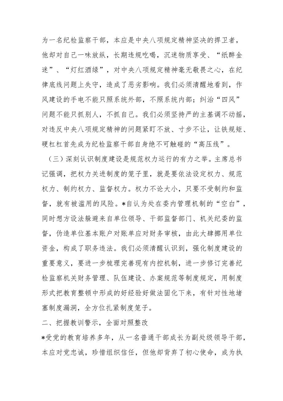 在全市纪检监察系统案例剖析反思警示教育大会上的讲话.docx_第3页