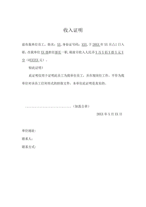 收入证明（模板）.docx