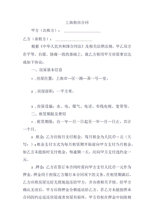 上海租房合同.docx