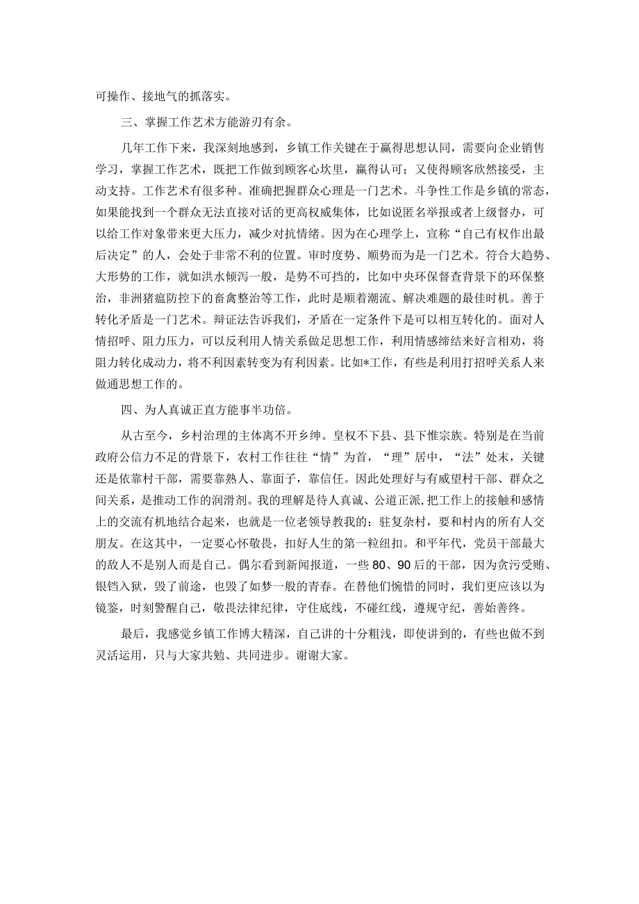 在年轻干部挂职会议上的交流发言：立足四个“方能”干出一流状态.docx_第2页