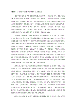 感悟：以学促干强本领 激扬青春显担当.docx