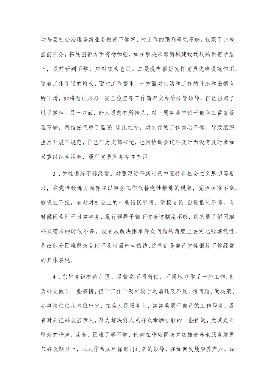 2023年干部集中学习培训党性分析材料供借鉴.docx_第2页