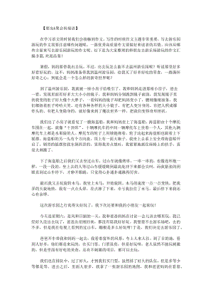 和朋友去游乐场游玩的作文.docx