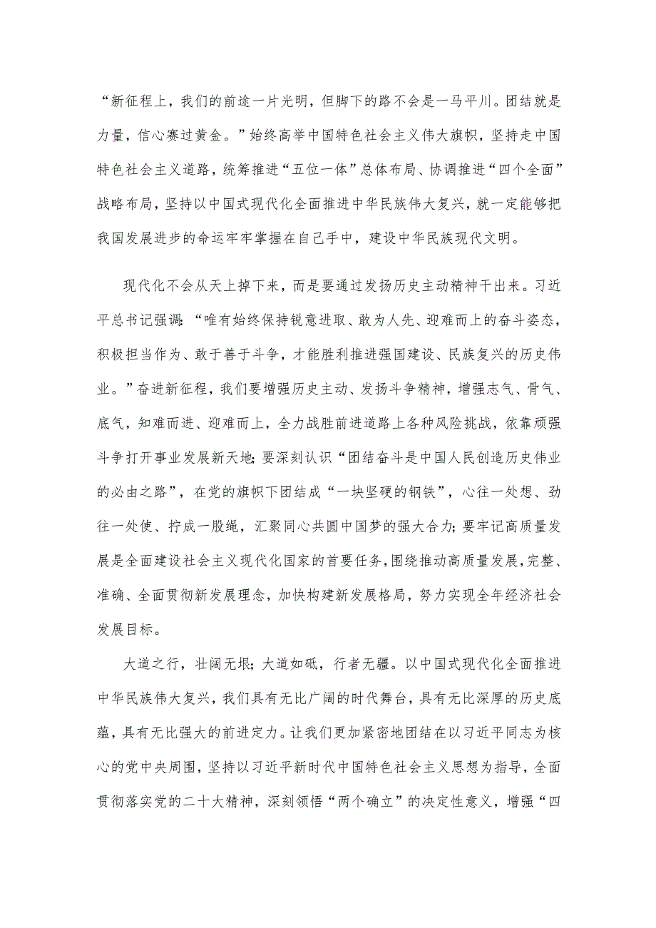 庆祝中华人民共和国成立七十四周年感悟心得.docx_第3页