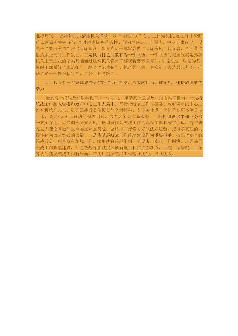 在统战部主题教育专题交流研讨会上的发言材料 .docx_第2页