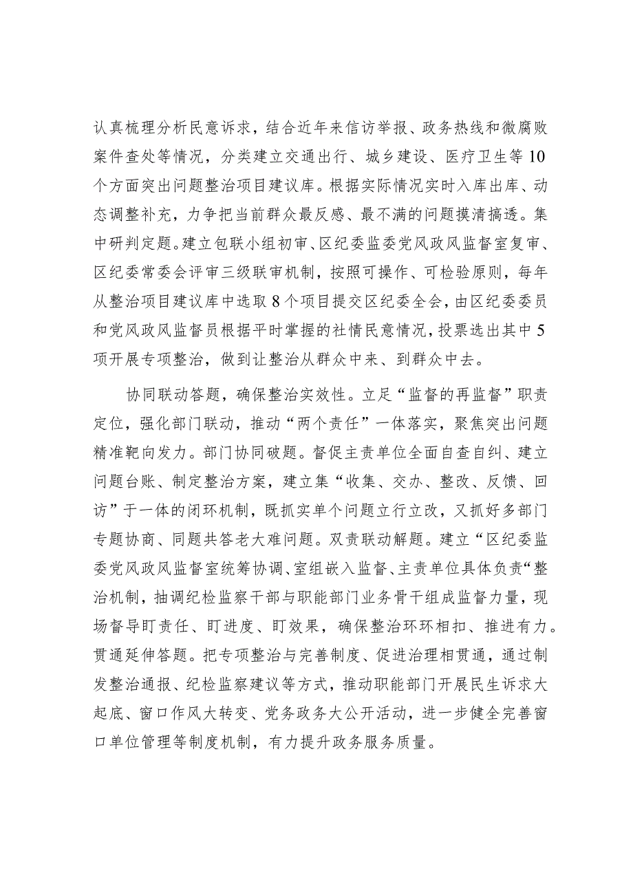 在市委书记调研市纪委监委座谈会上的汇报发言.docx_第2页
