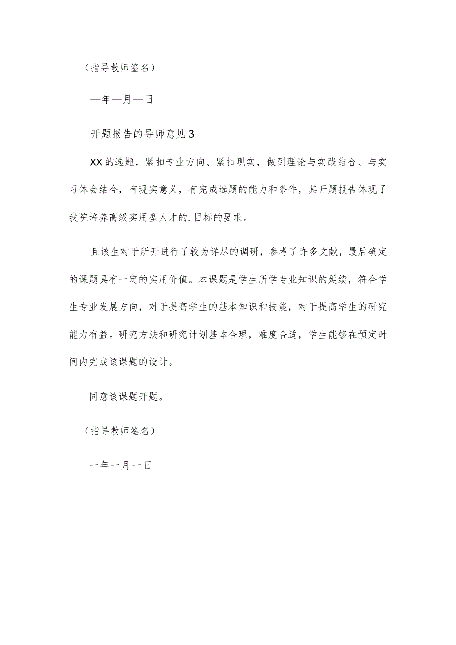 开题报告的导师意见(精选35篇).docx_第2页
