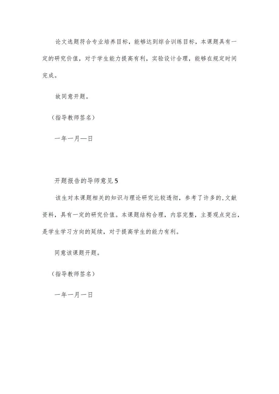 开题报告的导师意见(精选35篇).docx_第3页