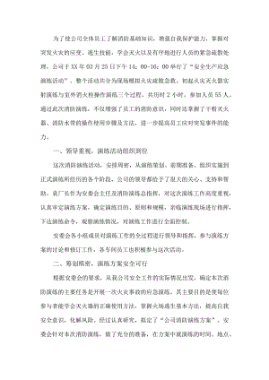 热力公司机房消防应急预案.docx