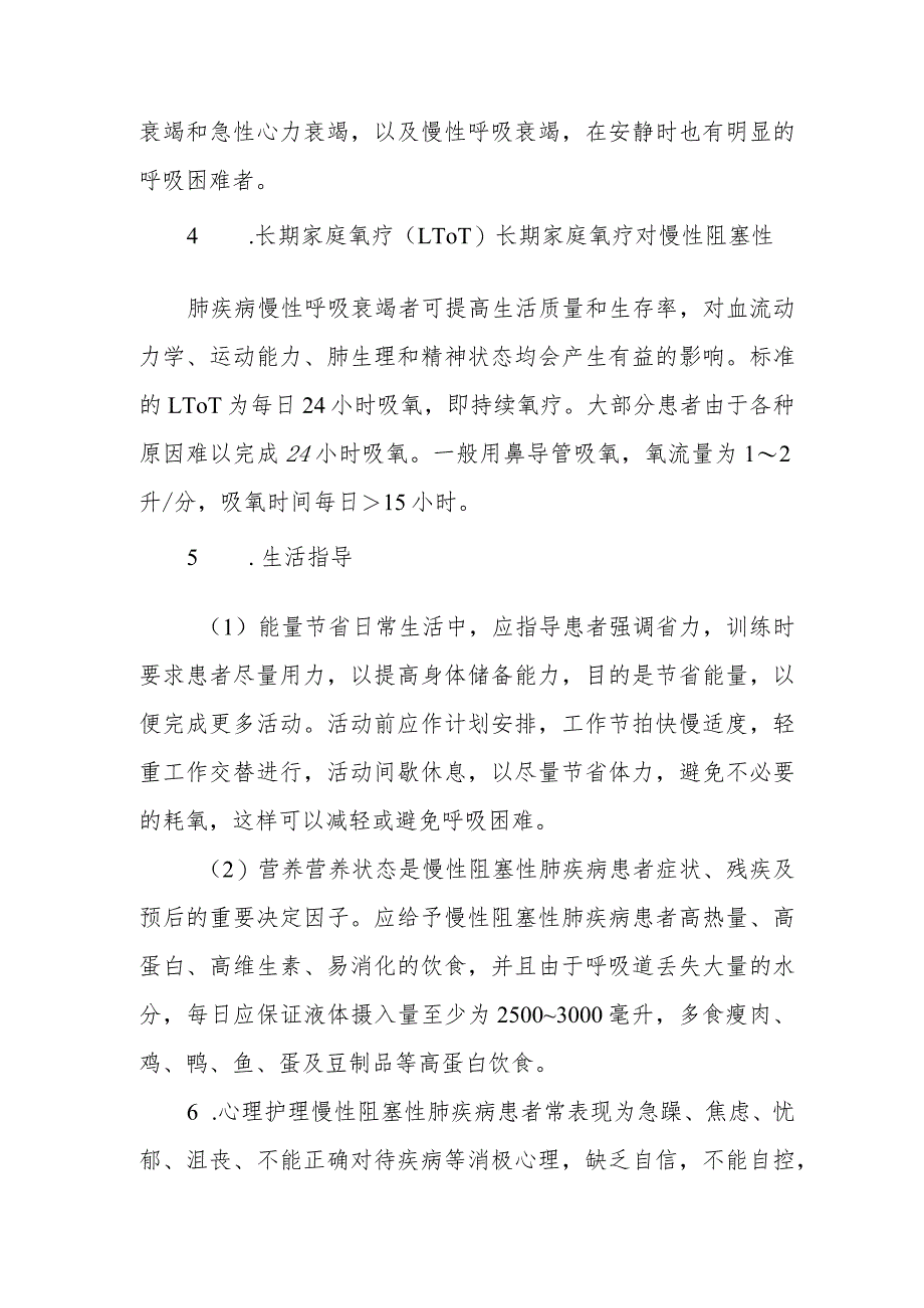 疗养院慢性阻塞性肺疾病疗养者的康复护理.docx_第2页