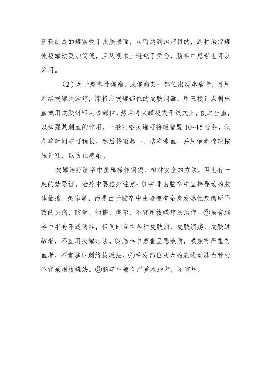 如何用拔罐疗法防治脑卒中.docx_第2页