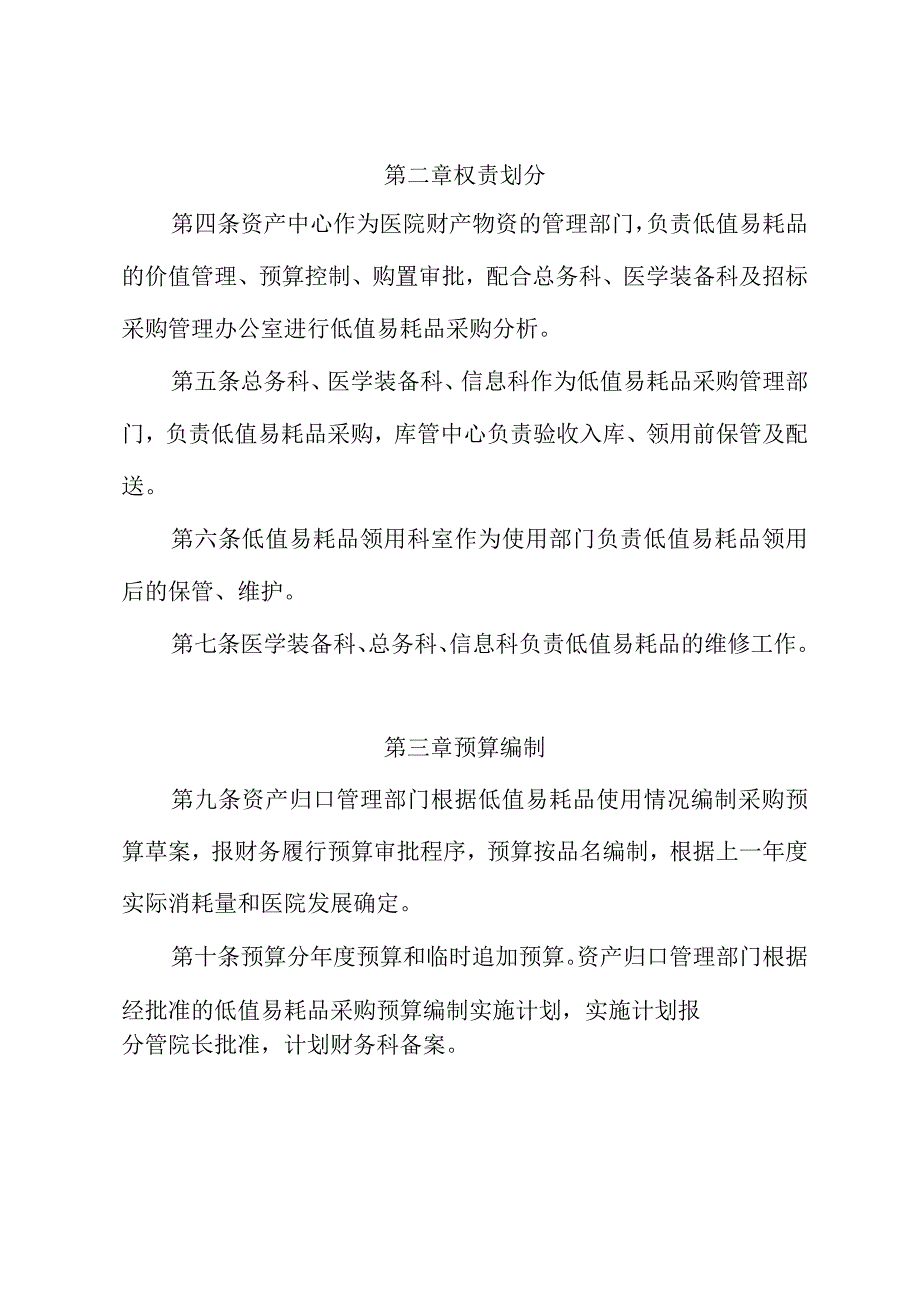 医院低值易耗品管理办法.docx_第2页