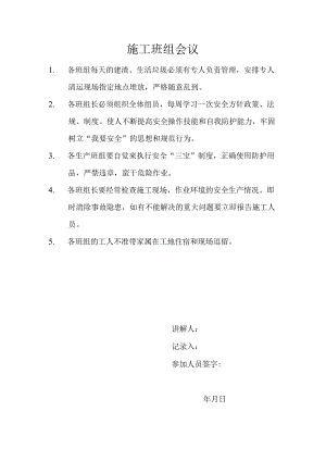 施工班组会议.docx