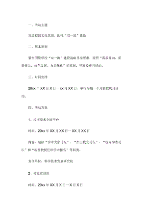 校庆活动策划方案.docx