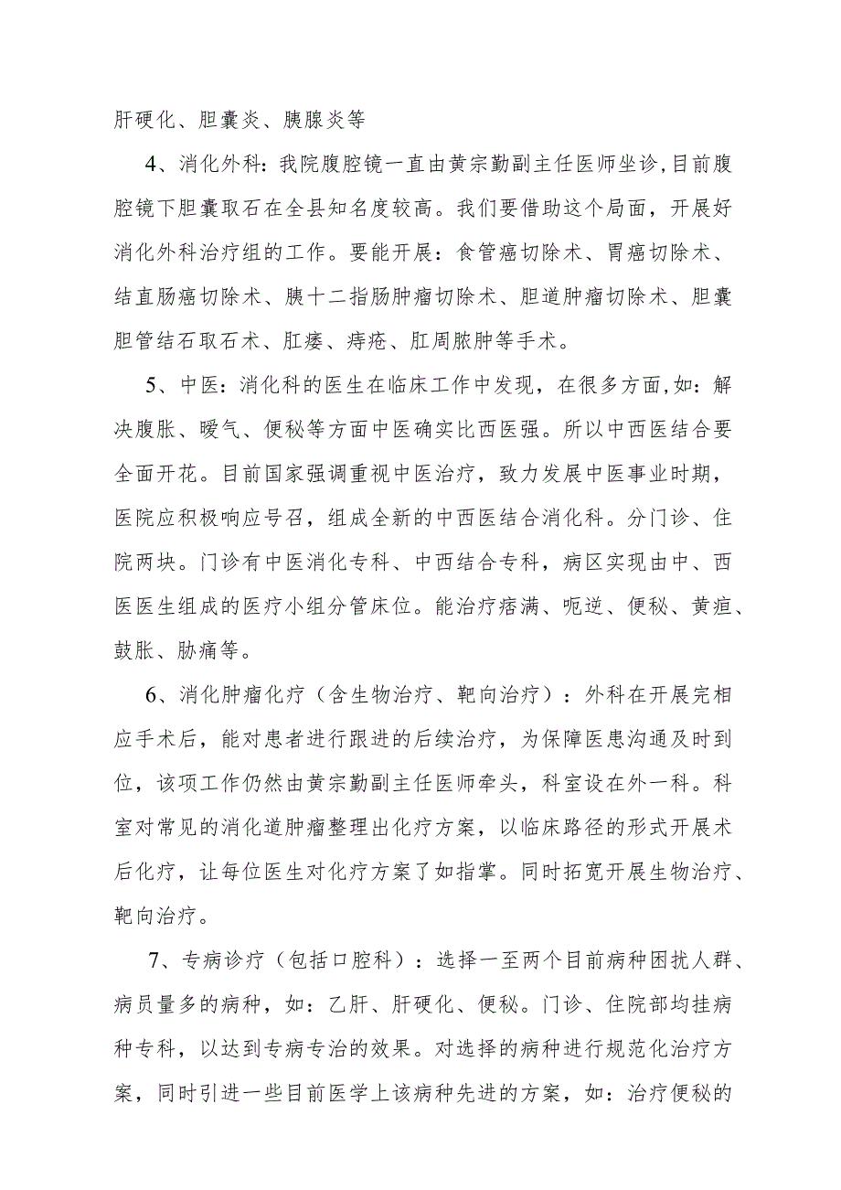 消化专科建设规划汇报材料.docx_第3页