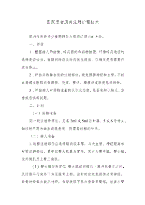 医院患者肌肉注射护理技术.docx