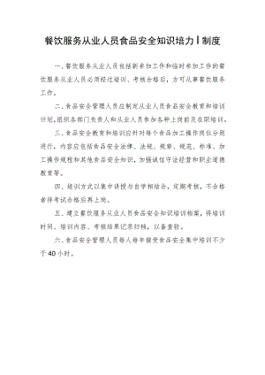 从工业人员食品培训制度.docx