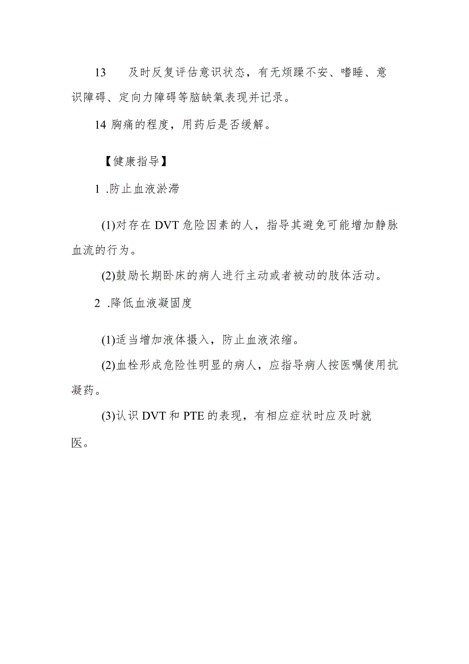 急诊肺栓塞抢救护理常规.docx_第2页