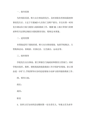 学校消防活动应急预案.docx