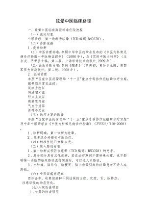 中医院眩晕临床路径.docx