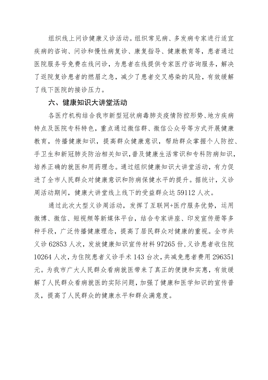 2020年服务百姓健康行动大型义诊活动周工作总结.docx_第3页
