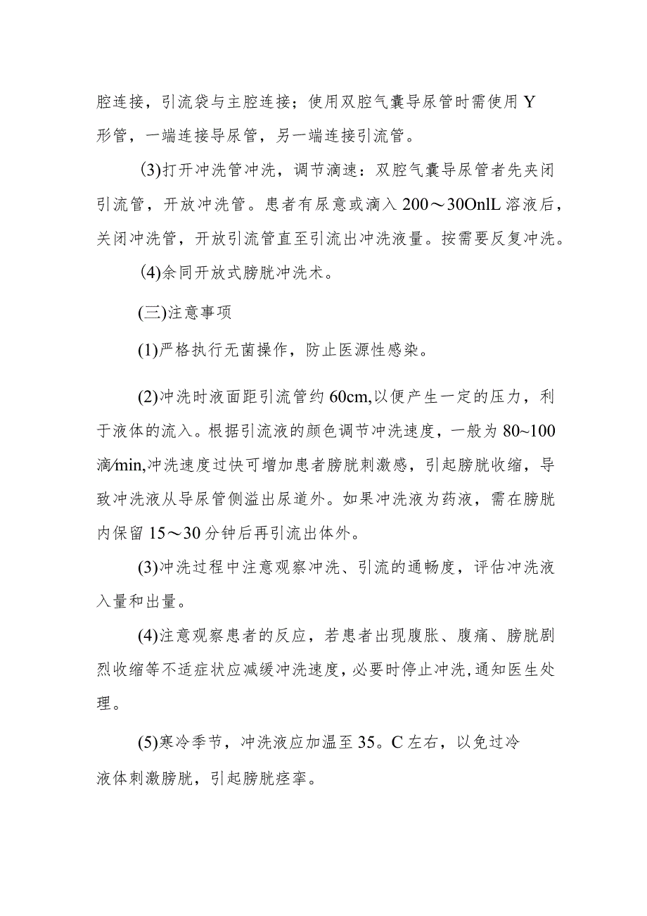 医院膀胱冲洗技术.docx_第3页