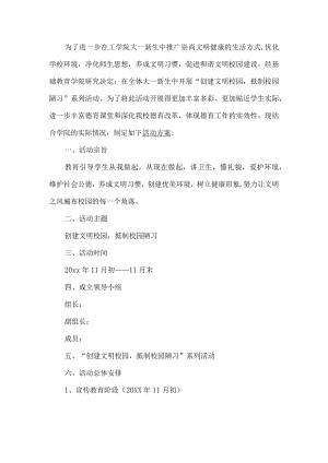 创建文明校园活动实施方案.docx